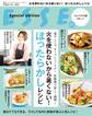 火を使わないから暑くない! ほったらかしレシピ
