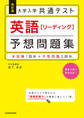 大学入学共通テスト