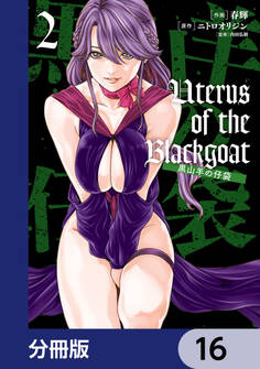 Uterus of the Blackgoat 黒山羊の仔袋【分冊版】 16