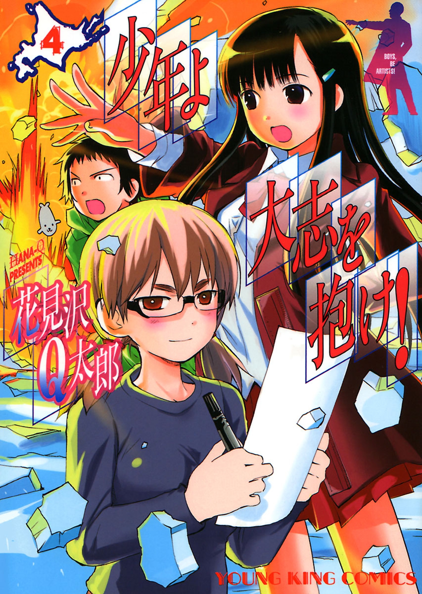少年よ大志を抱け ２ 無料 試し読みなら Amebaマンガ 旧 読書のお時間です
