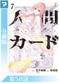 人間カード【分冊版】 第58話