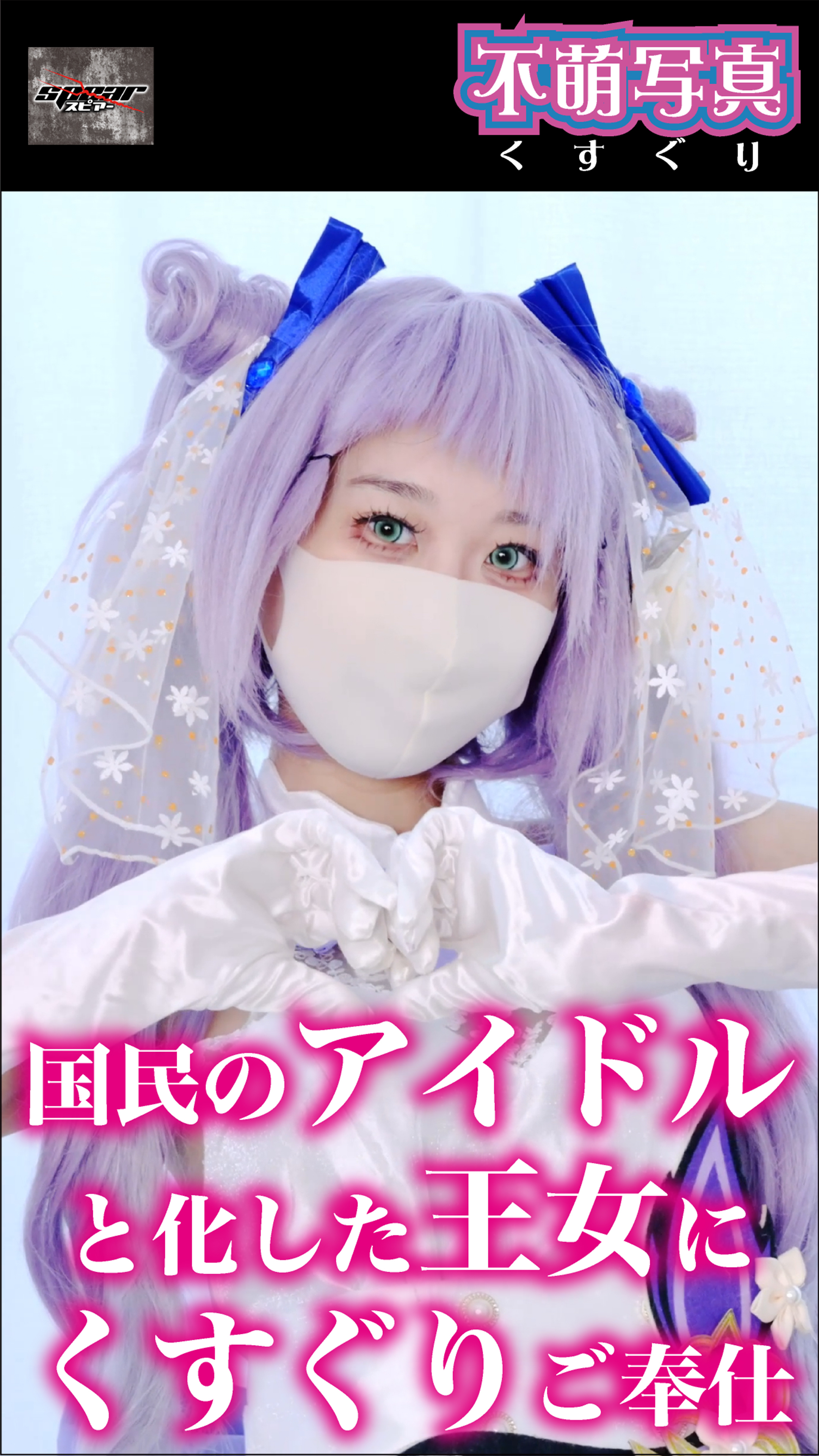 国民のアイドルと化した王女にくすぐりご奉仕