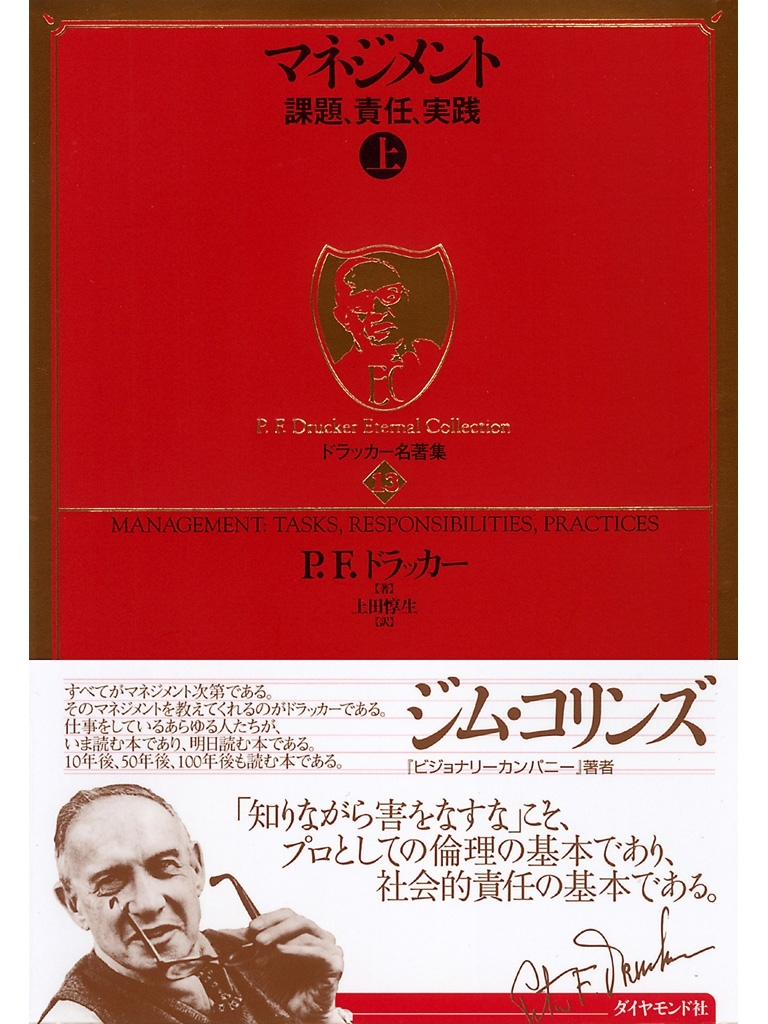 マネジメント［上］