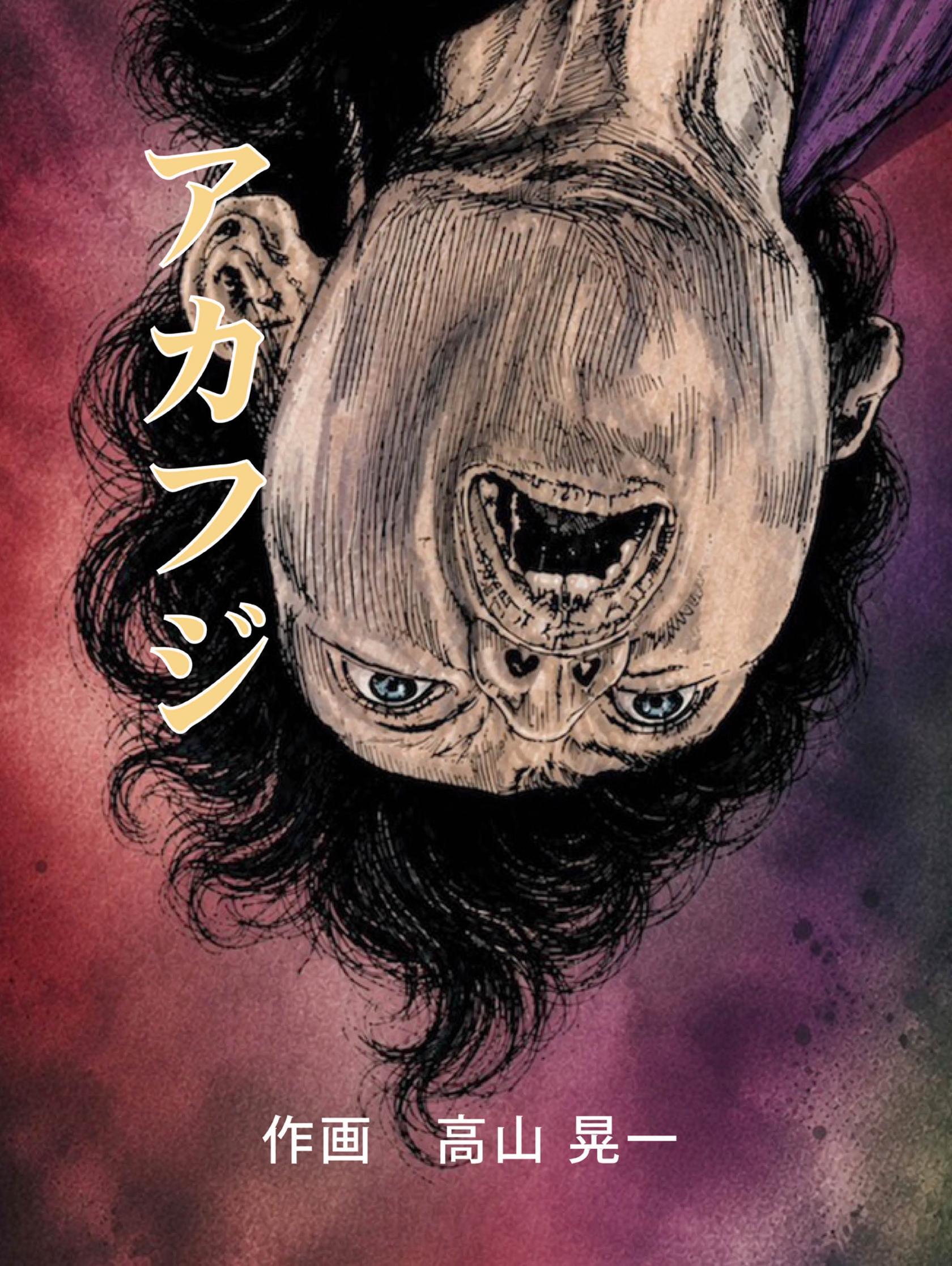 アカフジ