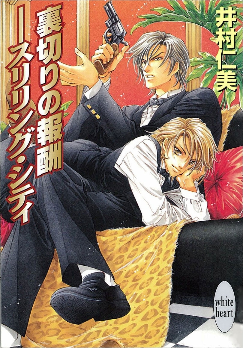 スリリングシティ