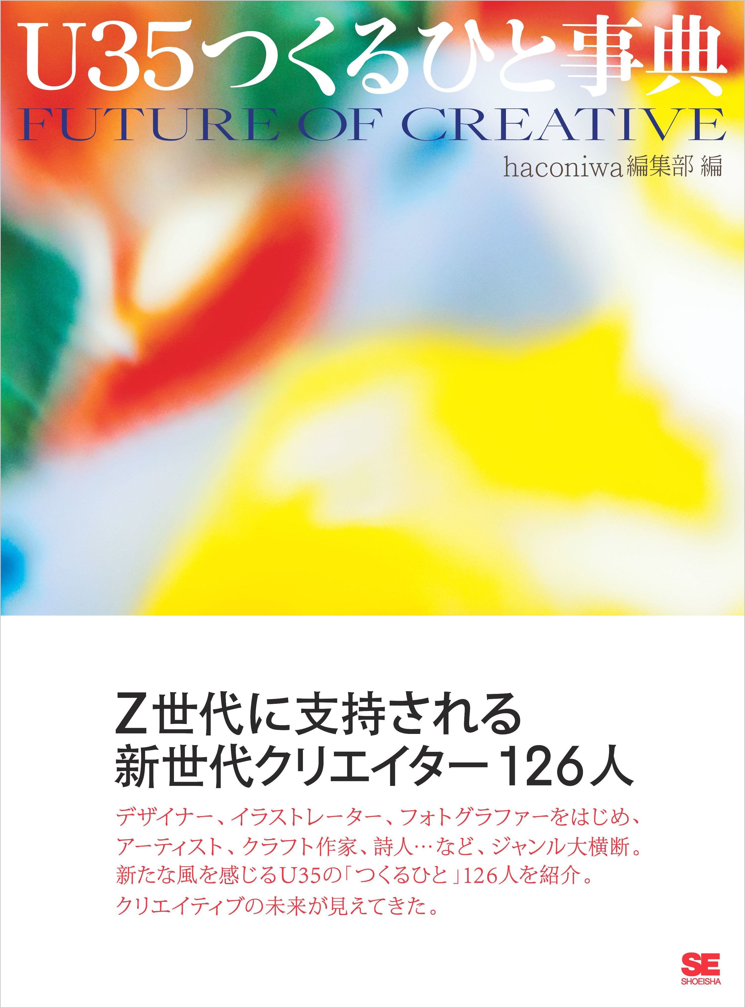 U35つくるひと事典