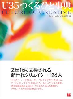 U35つくるひと事典