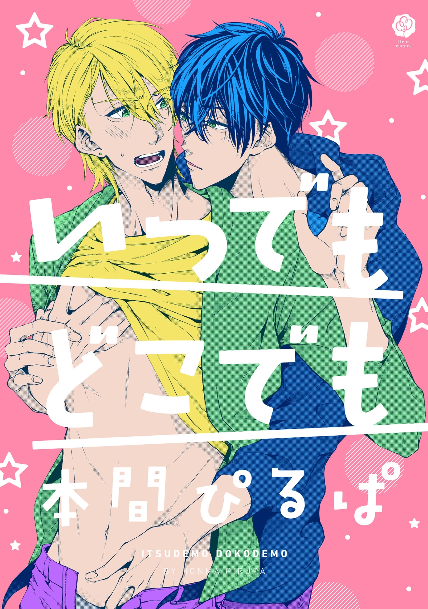 いつでもどこでも