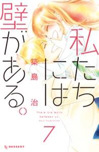 オオカミ少女と黒王子 無料 試し読みなら Amebaマンガ 旧 読書のお時間です