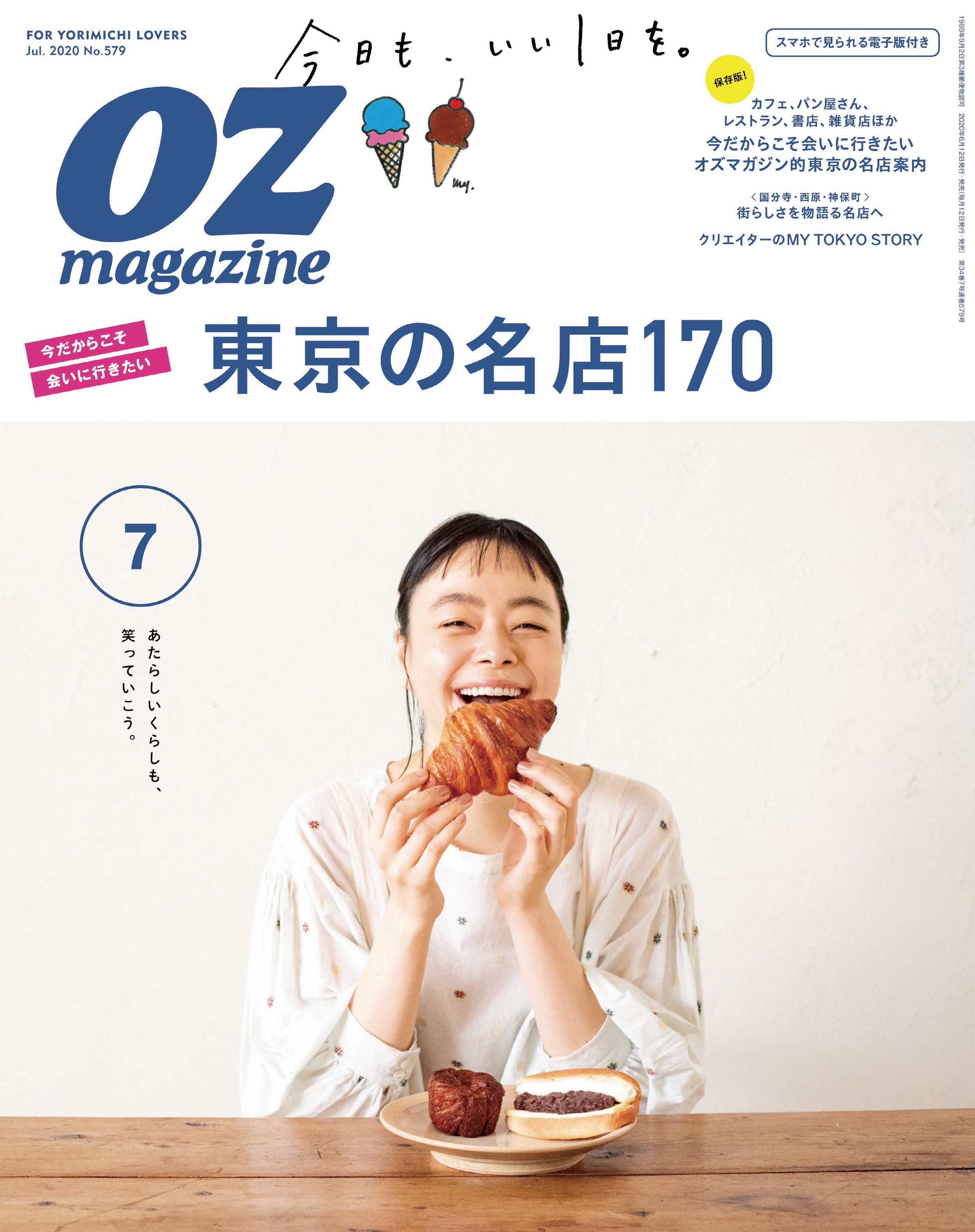 OZmagazine　2020年7月号　No.579