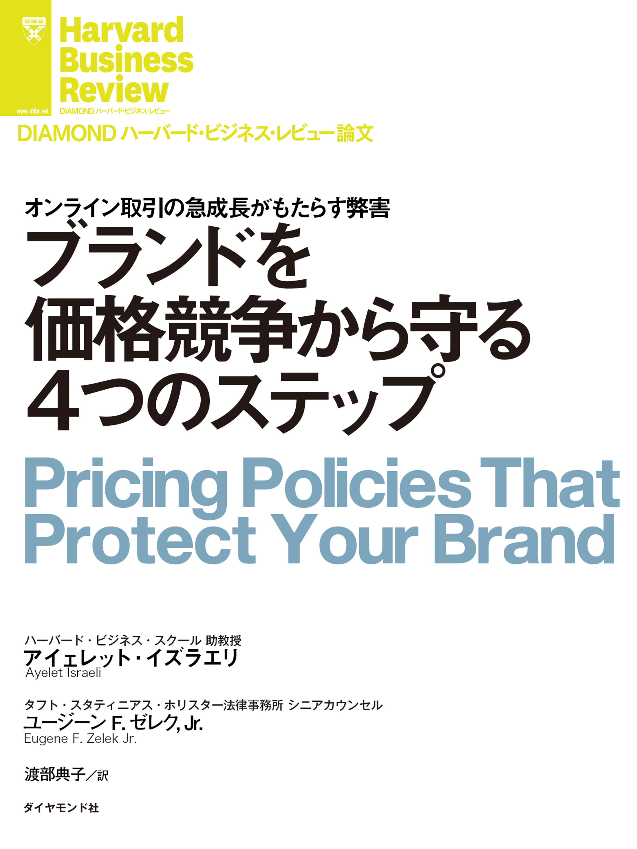 ブランドを価格競争から守る4つのステップ