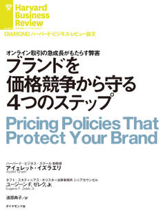 ブランドを価格競争から守る4つのステップ