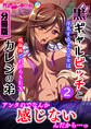 黒ギャルビッチとカレシの弟 ~浮気するような女は絶倫棒でわからSEX~ 分冊版(2)