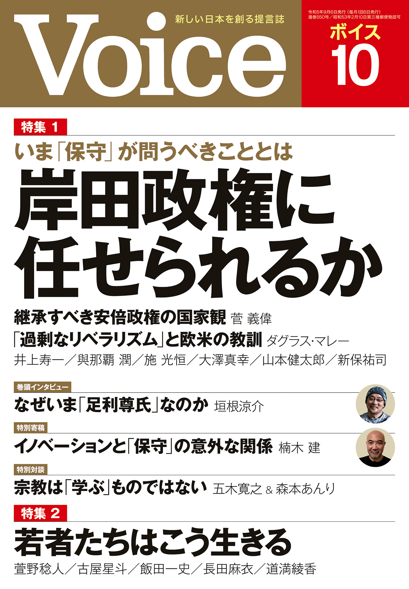 Voice 2023年10月号
