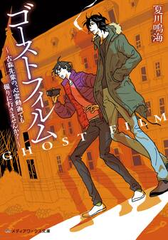 ゴーストフィルム