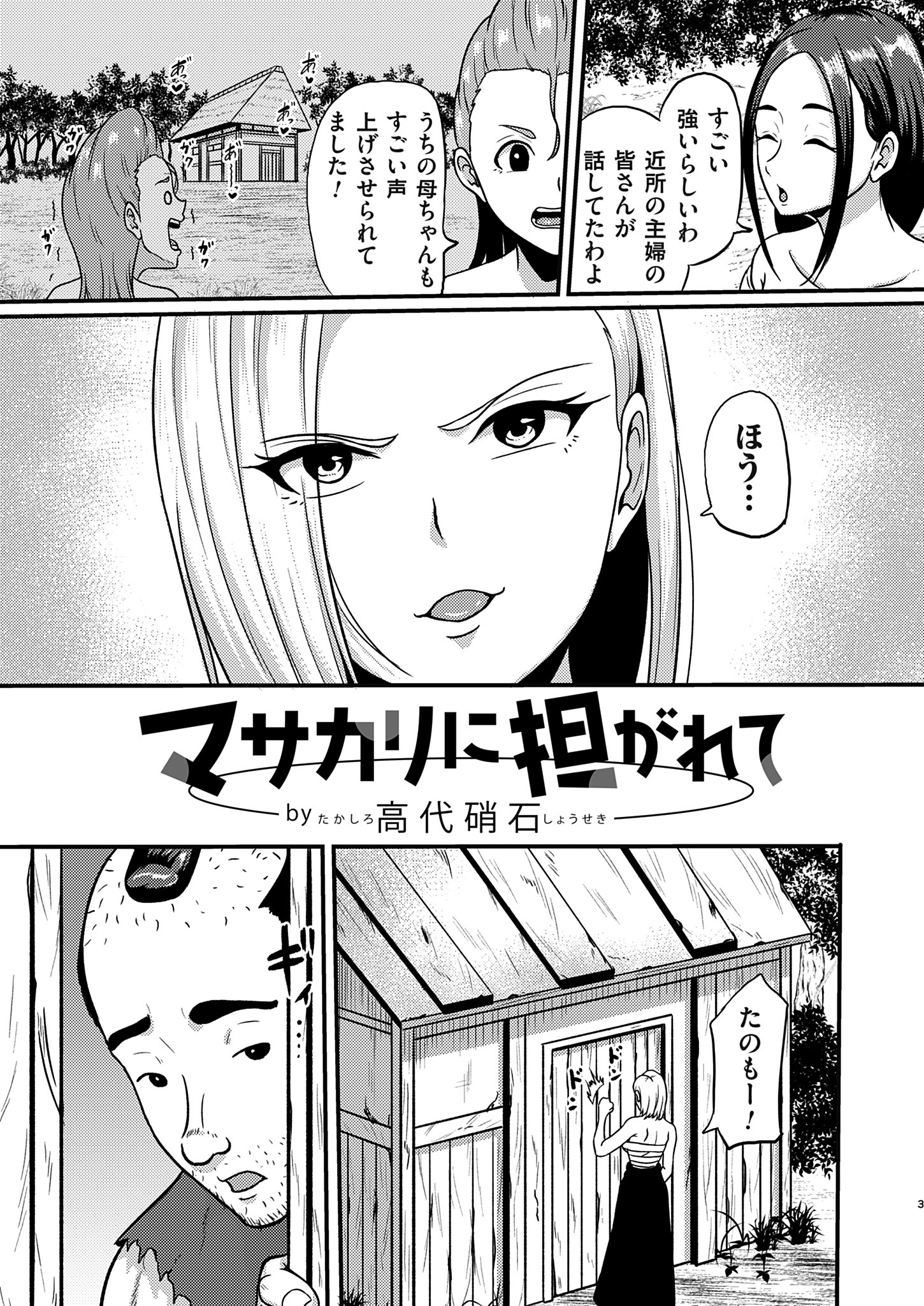 マサカリに担がれて