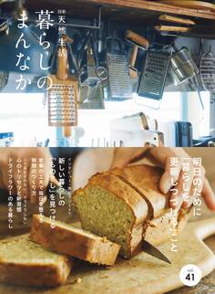 暮らしのまんなか