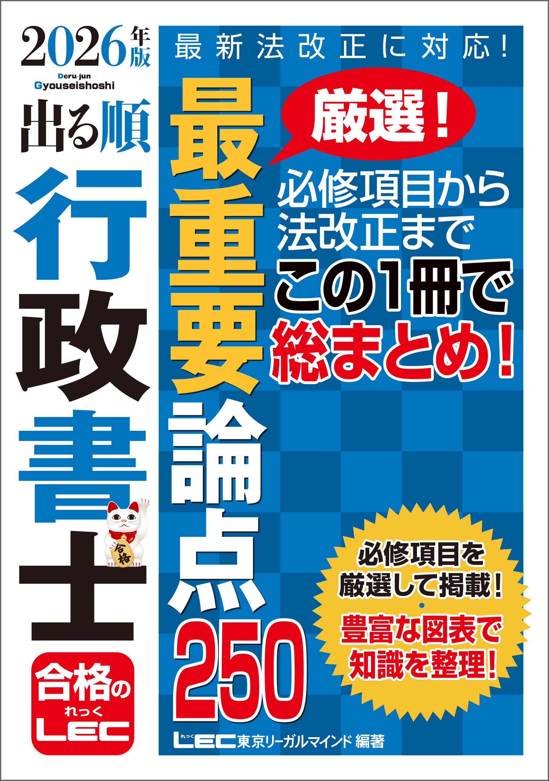 2026年版出る順行政書士シリーズ