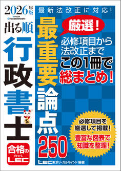 2026年版出る順行政書士シリーズ