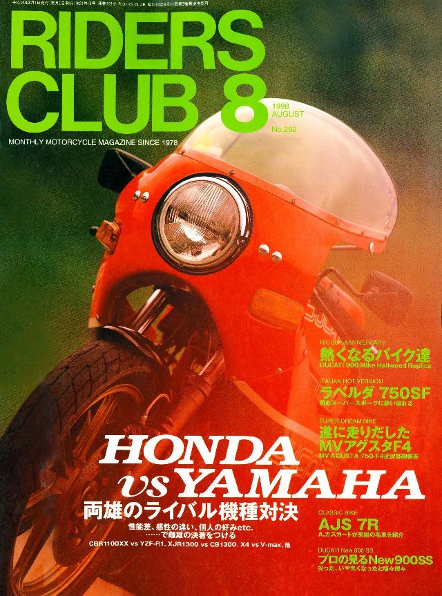 RIDERS CLUB 1998年8月号 No.292