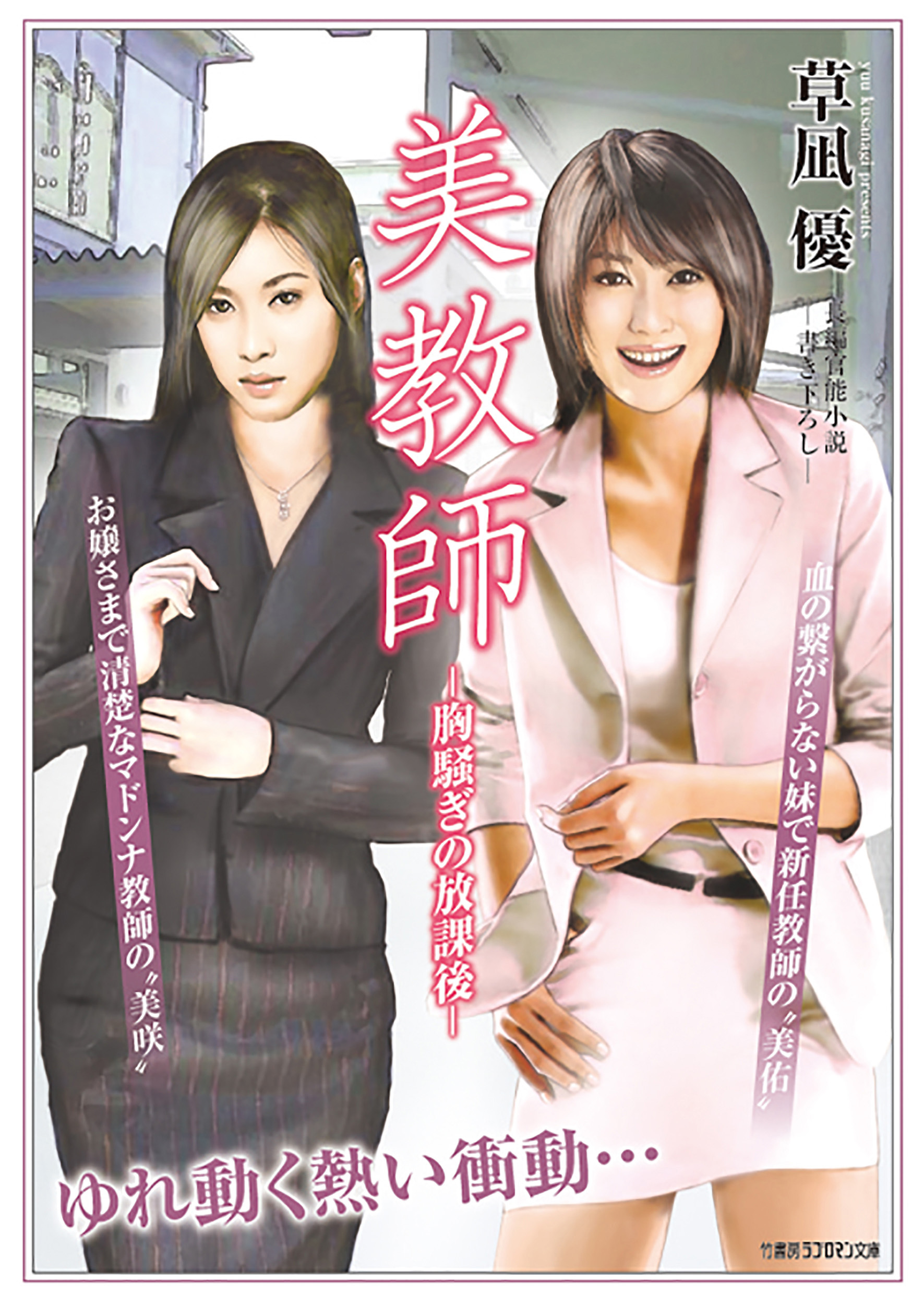 美教師 ー胸騒ぎの放課後ー