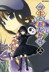 ツキとおたから: 3