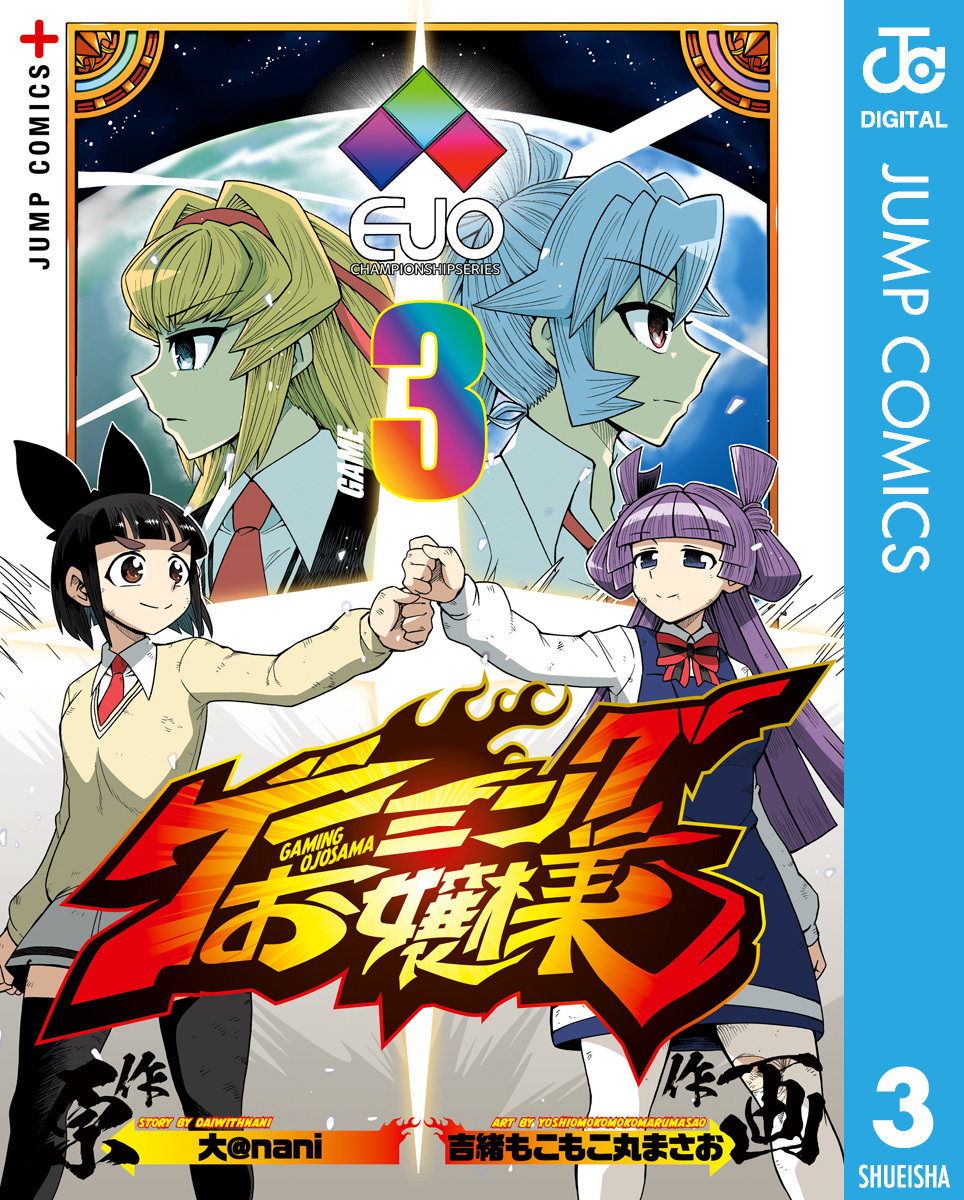 ゲーミングお嬢様 3