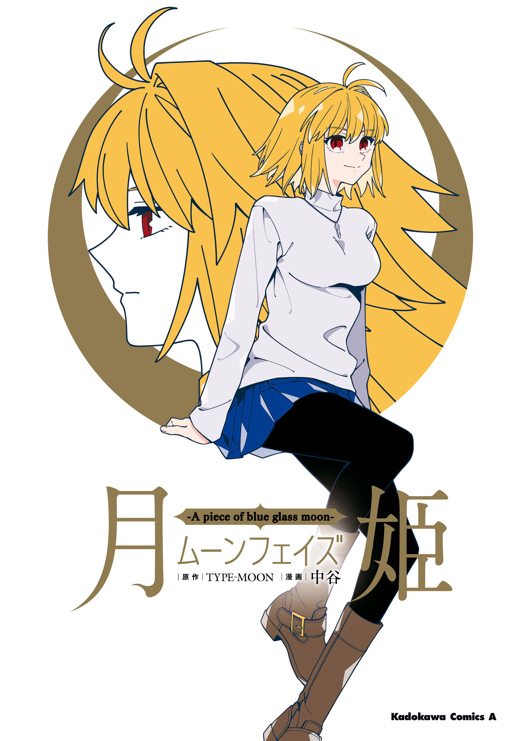 月姫 -A piece of blue glass moon- ムーンフェイズ