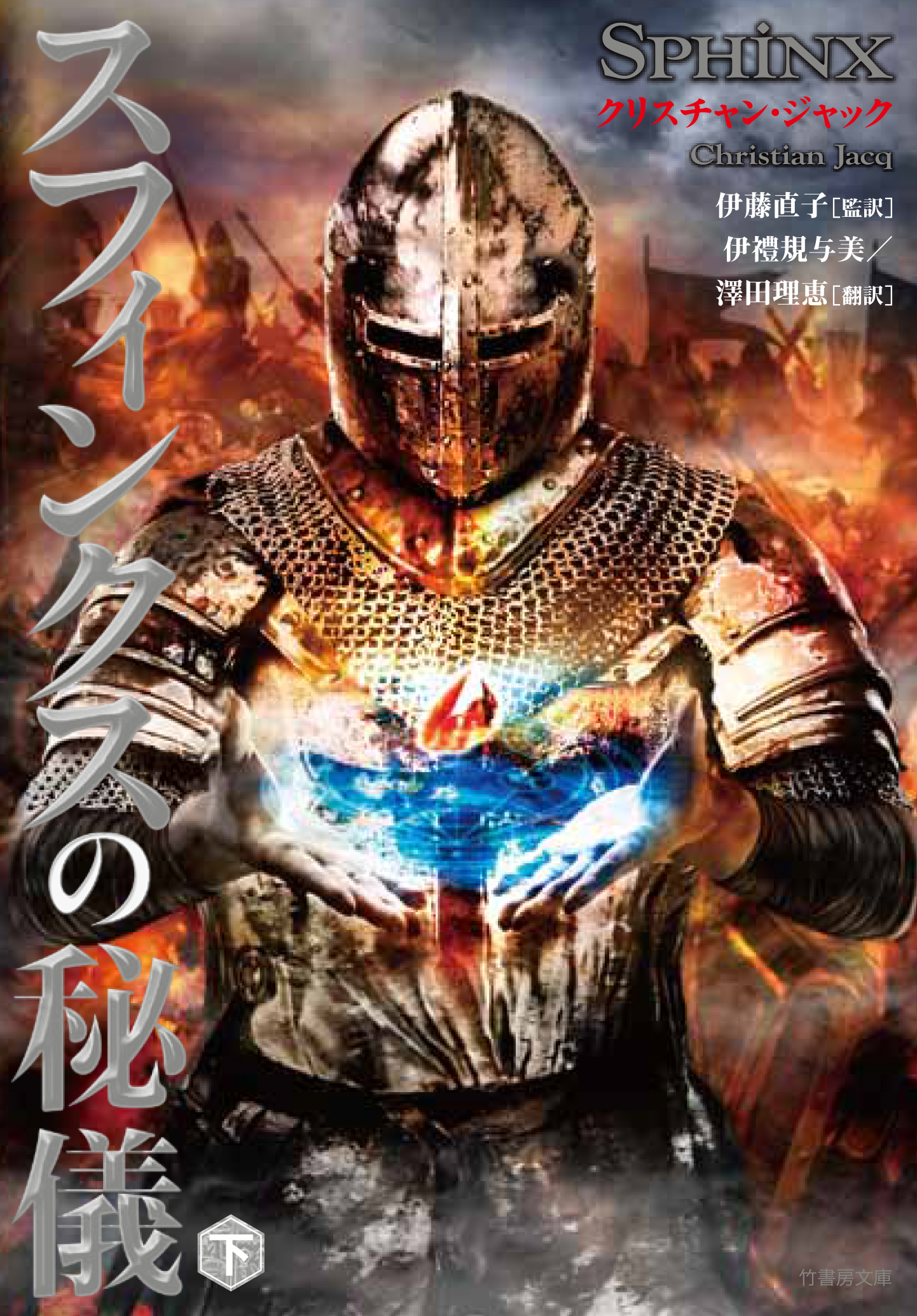 スフィンクスの秘儀