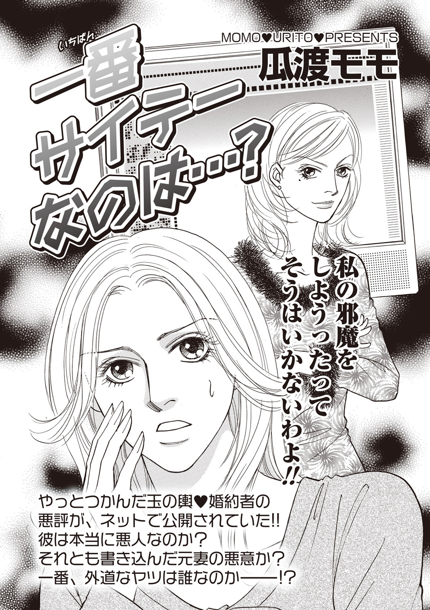 女のブラック掲示板 vol.2～一番サイテーなのは…？～