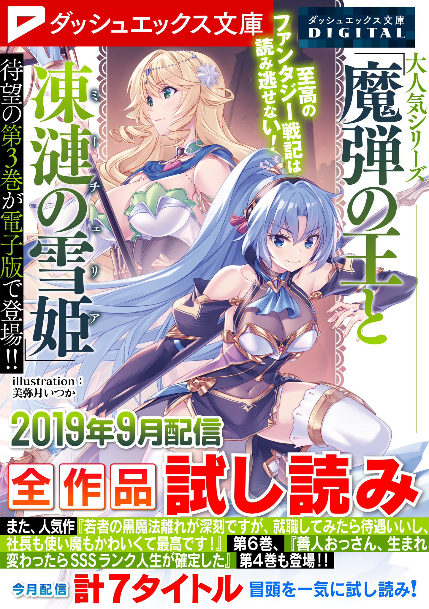 ダッシュエックス文庫DIGITAL 2019年9月配信全作品試し読み