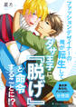 ファッションデザイナーの俺が転生してダサ王子に『脱げ』と命令することに!? 異世界転生BLアンソロジー【分冊版】