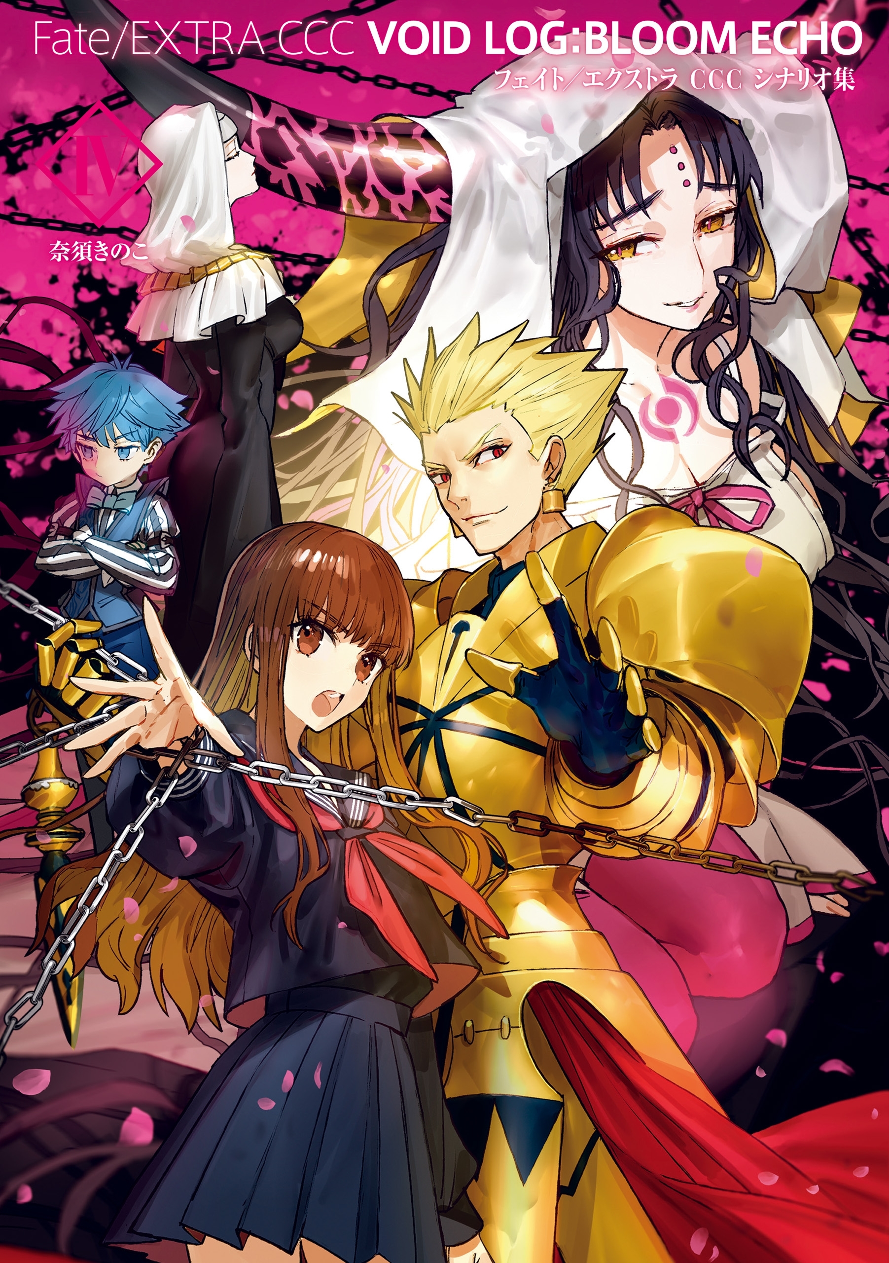 Fate/EXTRA　CCC　VOID　LOG:BLOOM　ECHO