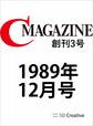 月刊C MAGAZINE 1989年12月号