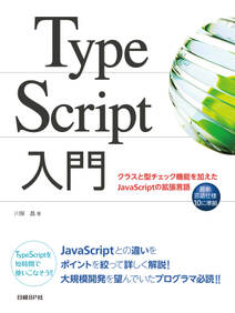 TypeScript入門