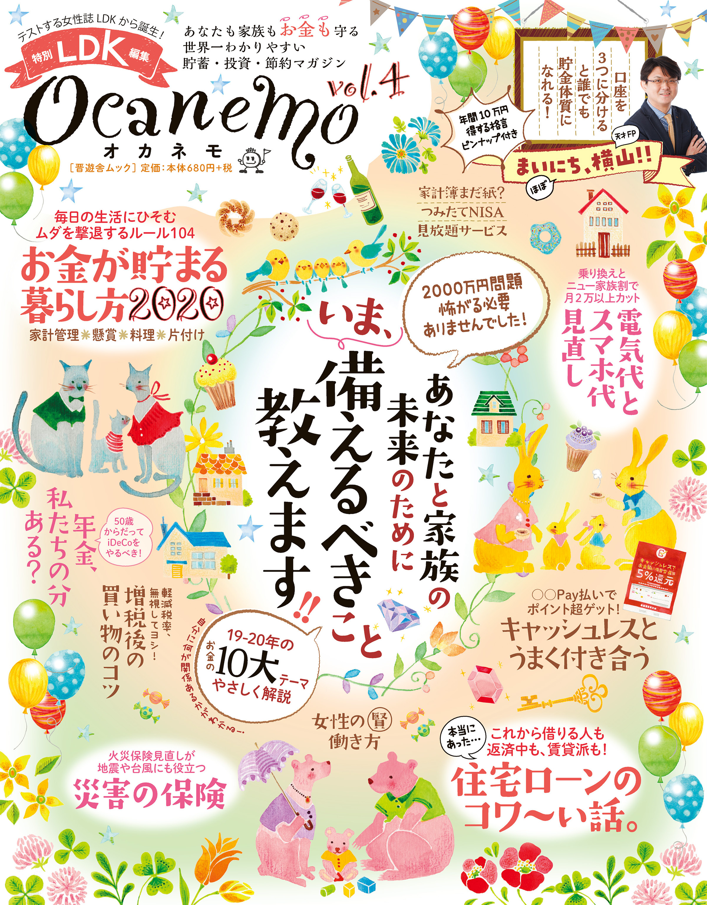 晋遊舎ムック　ocanemo vol.4