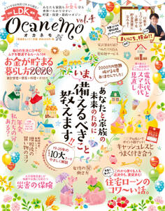 晋遊舎ムック ocanemo vol.4