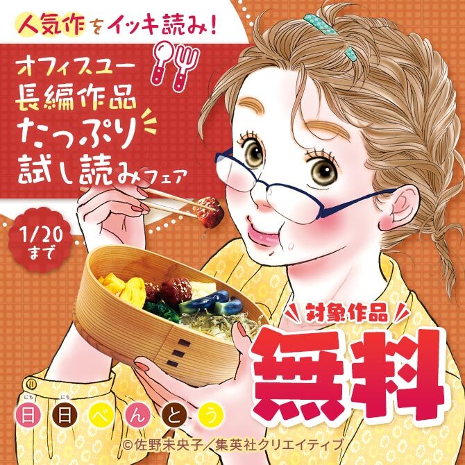 人気作をイッキ読み！ オフィスユー長編作品たっぷり試し読みフェア