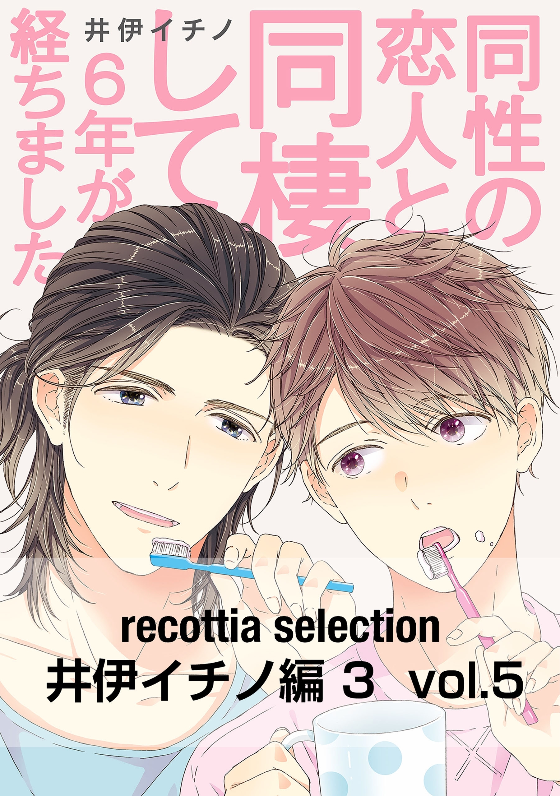recottia selection 井伊イチノ編3　vol.5