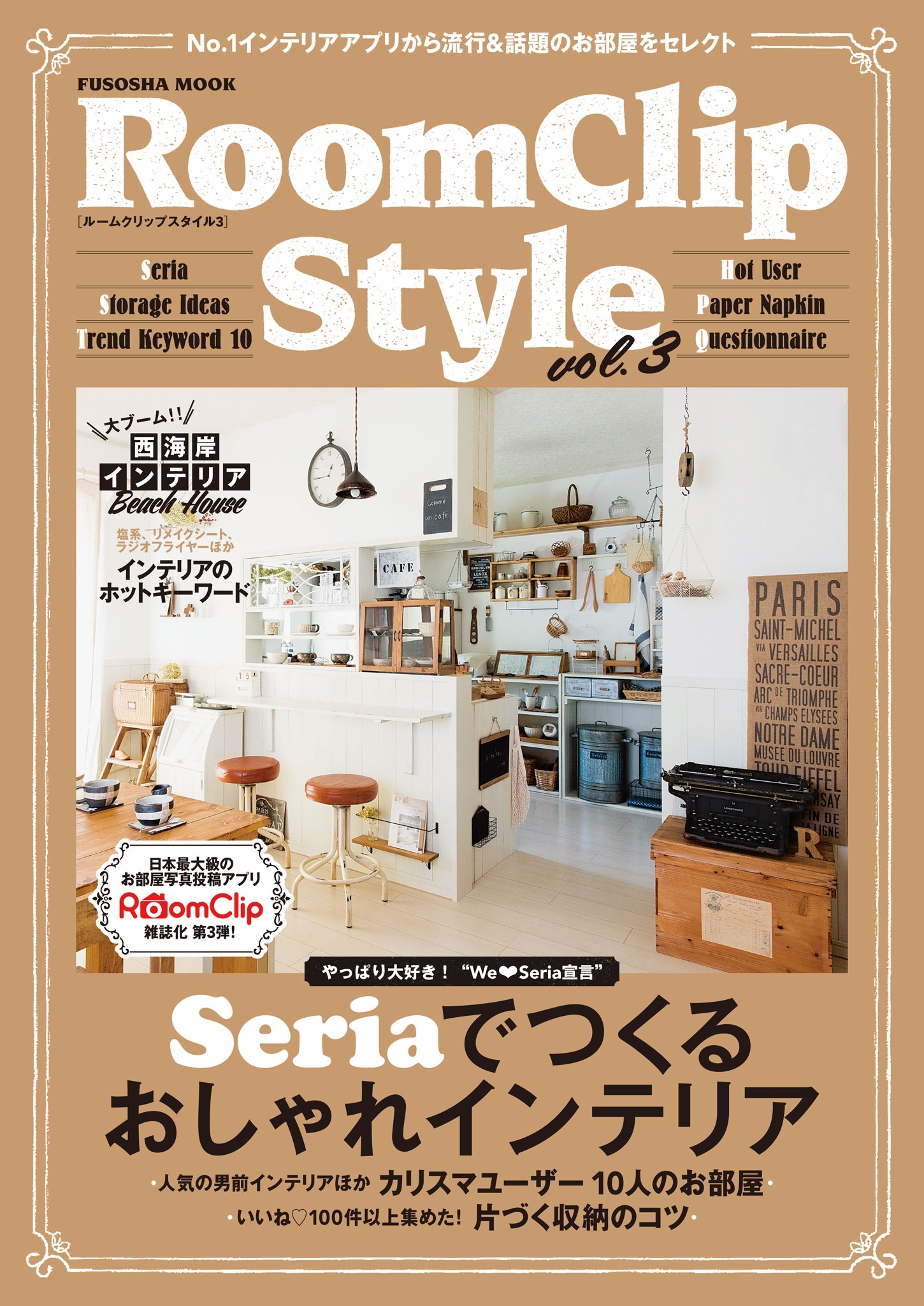 ＲｏｏｍＣｌｉｐ　Ｓｔｙｌｅ　ｖｏｌ.３