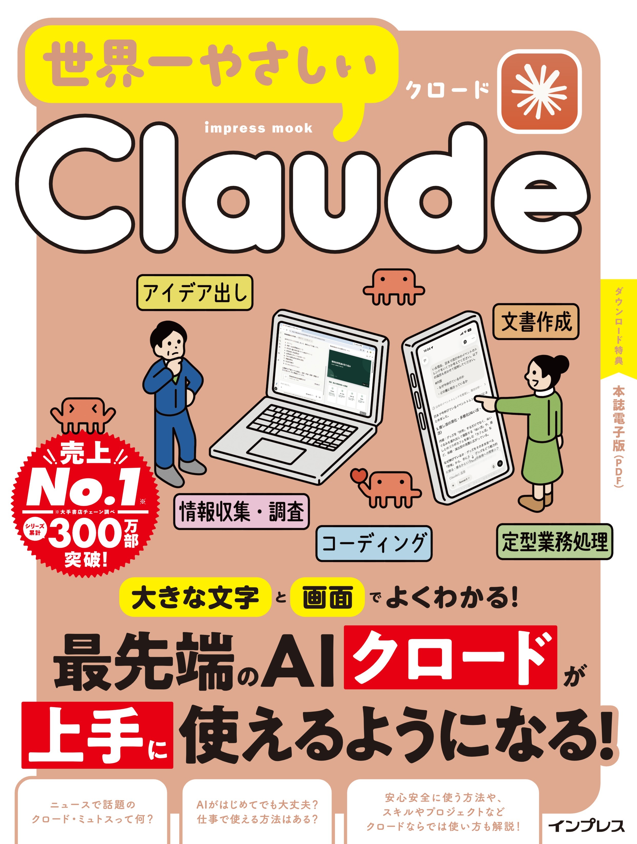 世界一やさしいClaude