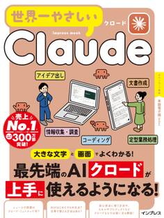 世界一やさしいClaude