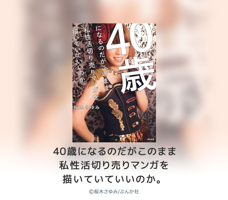 トップコレクション 桜木 さゆみ 漫画 トップ新しい画像