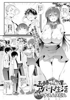 お姉ちゃんと僕のアパート生活