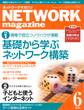 ネットワークマガジン 2008年6月号