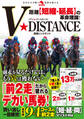 距離【短縮・延長】の革命理論! V★DISTANCE