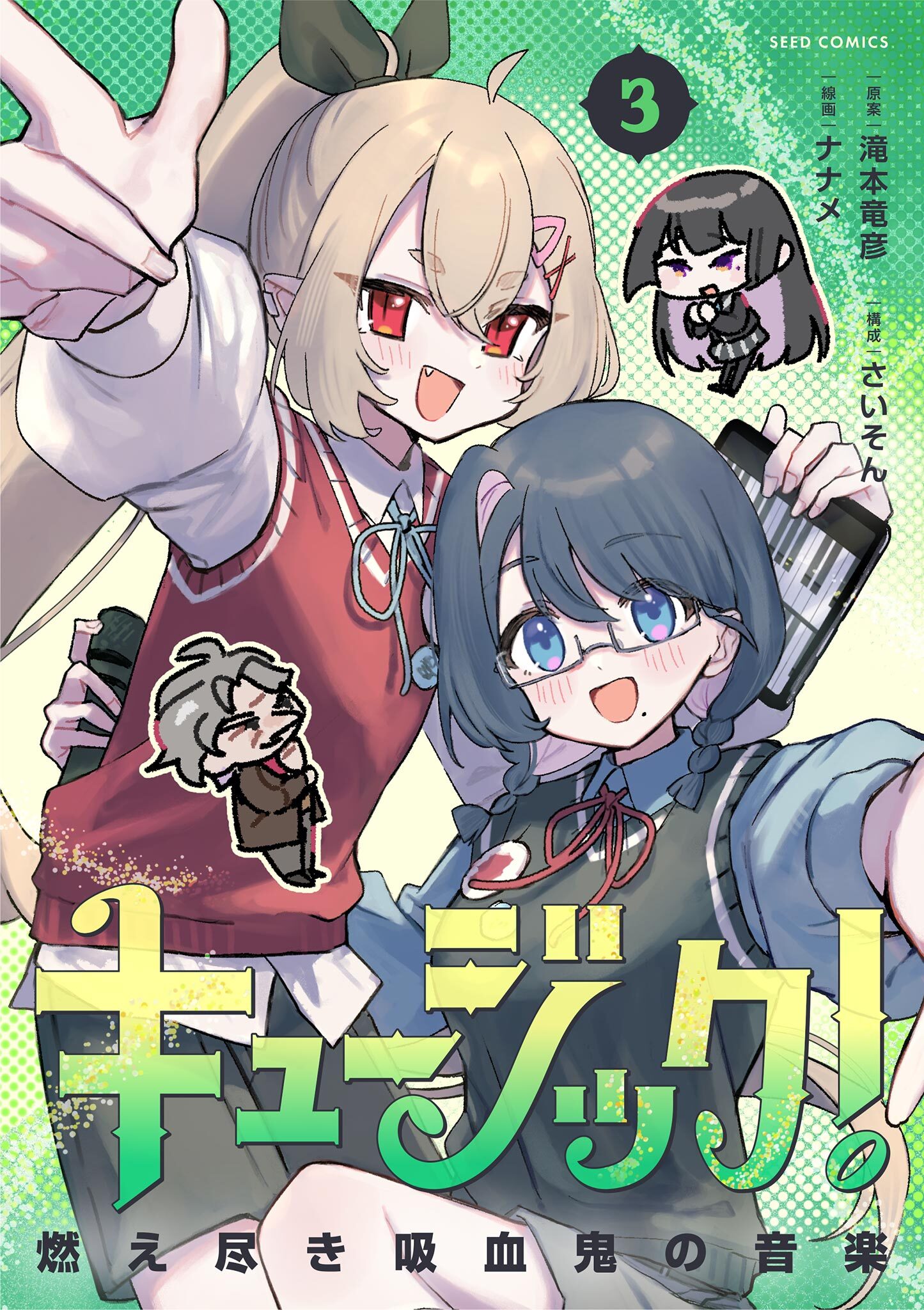 キュージック！ 燃え尽き吸血鬼の音楽