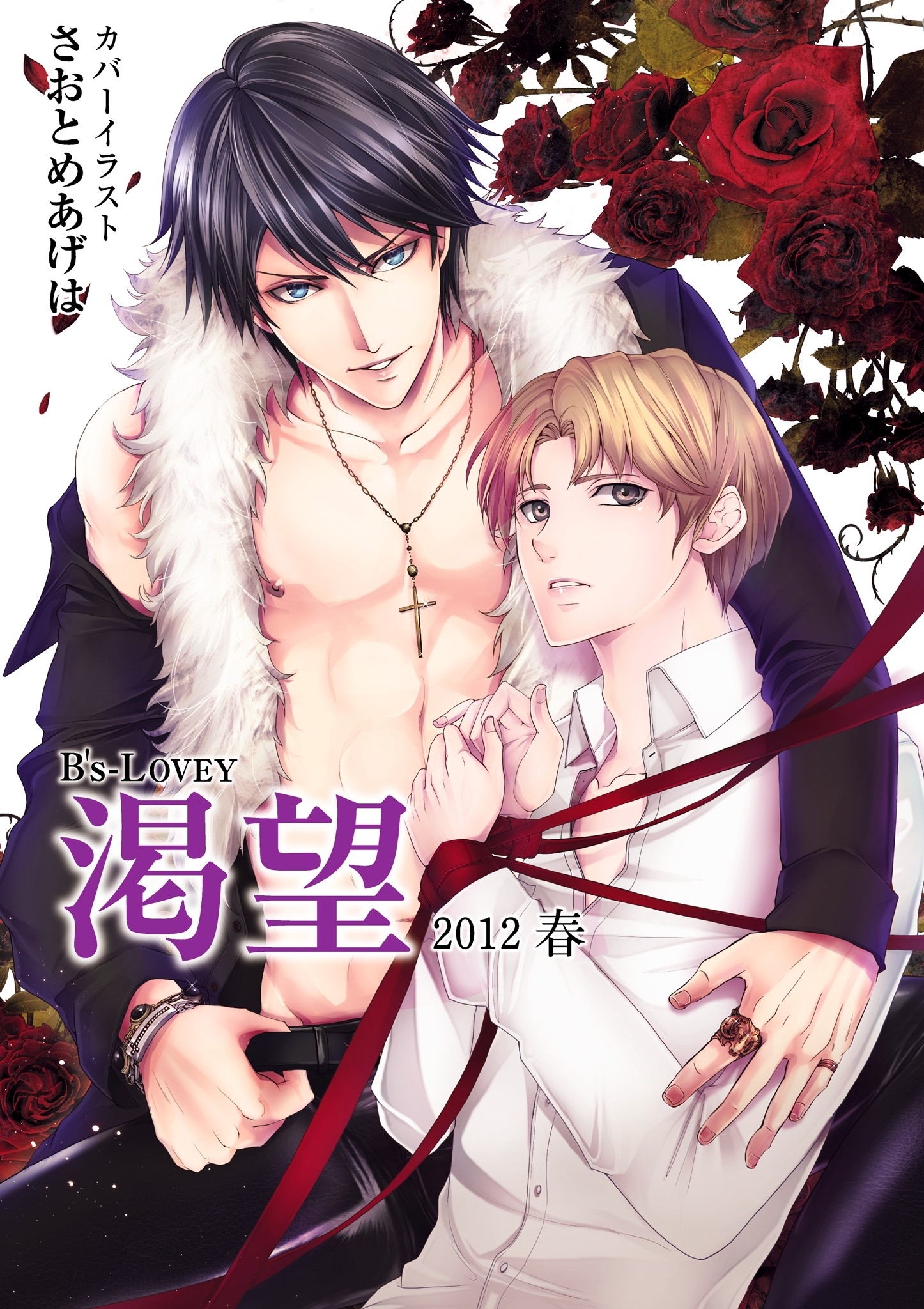 B's-LOVEY 渇望 2012 春