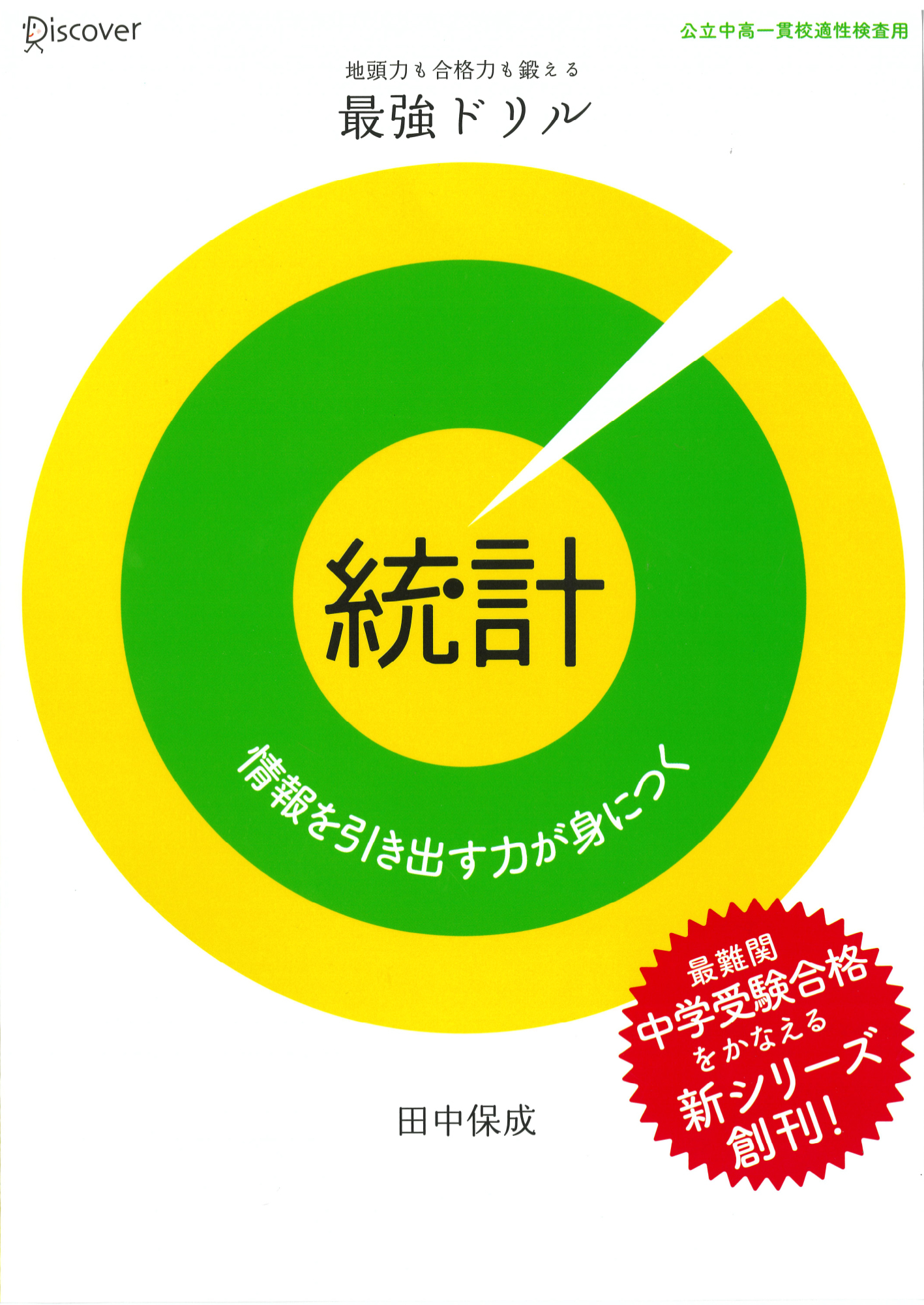 最強ドリル 統計