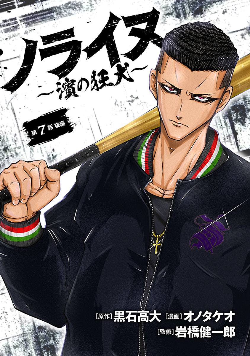 ノライヌ～濱の狂犬～(話売り)　#11